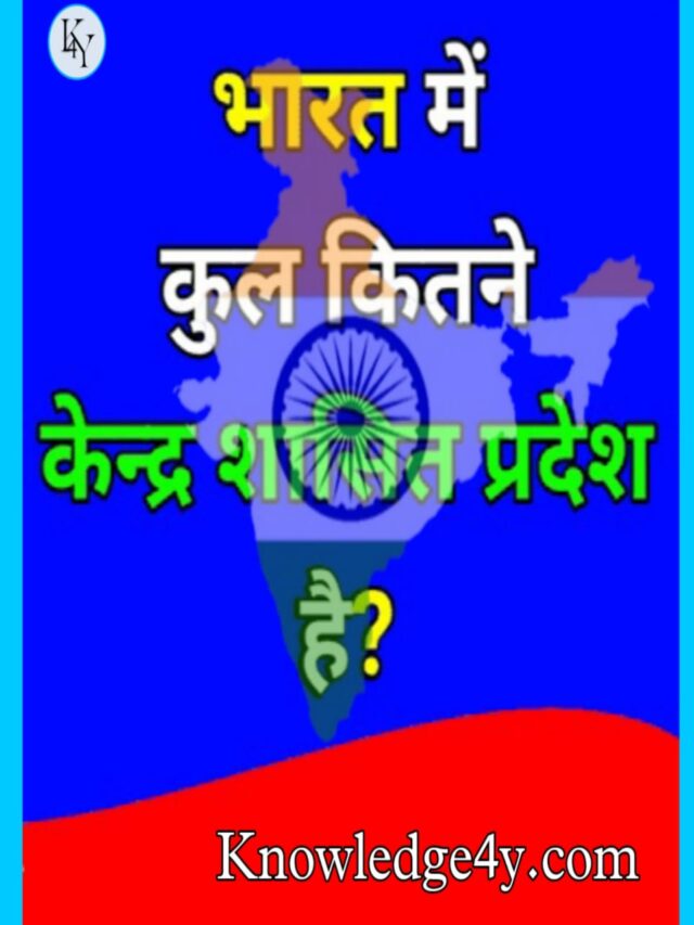 Bharat ke kendra shasit pradesh